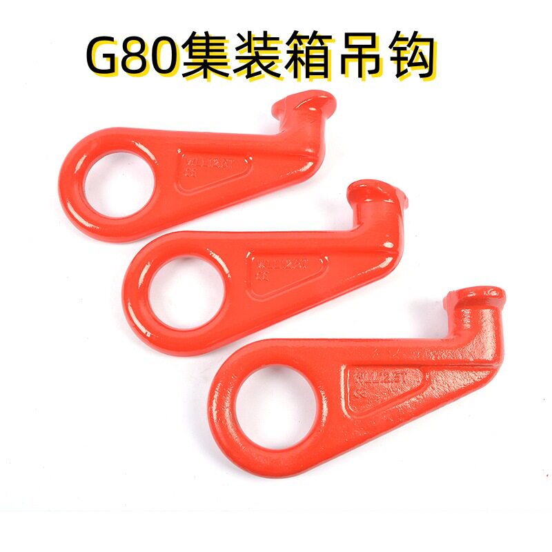 G80级集装箱直型吊钩合金钢起重工具货钩链条连接钩挂钩五金工具