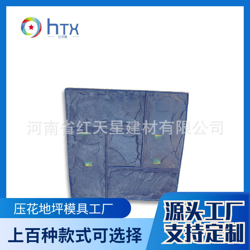 彩色混凝土压花地坪模具 压膜地坪 多纹路彩色地坪压花模具