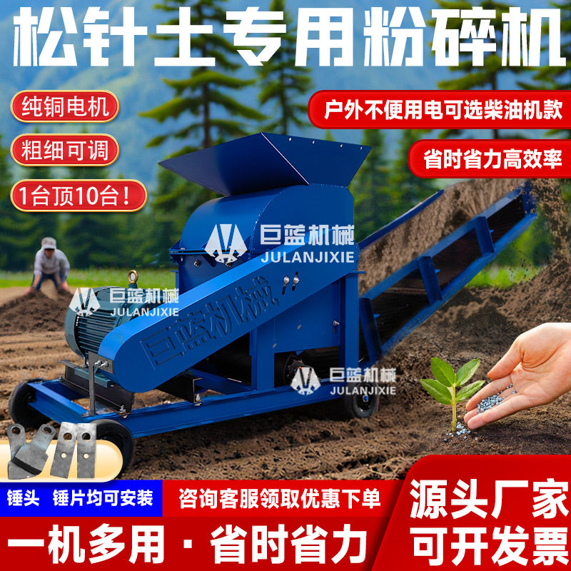 松针土专用移动输送带粉碎机