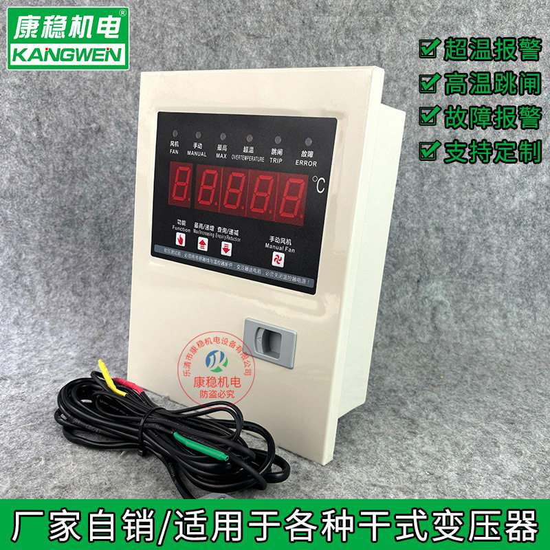 干式变压器温控仪干变风机温控箱智能温控器LD-B10-A380 LD-3K320