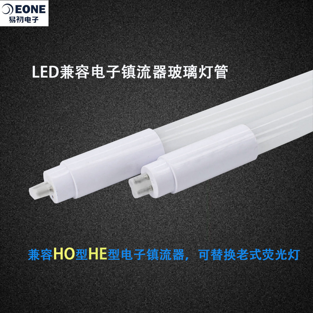 T5灯管1200mm兼容电子镇流器T5 LED灯管