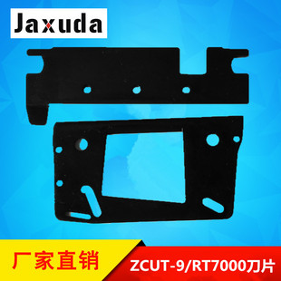 胶纸机刀片组合 RT7000胶纸切割机上下刀片 ZCUT 9胶带切割机刀片