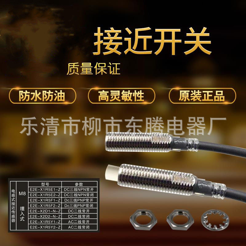 热销现货供应全新流直三线E2E-X5E1-Z