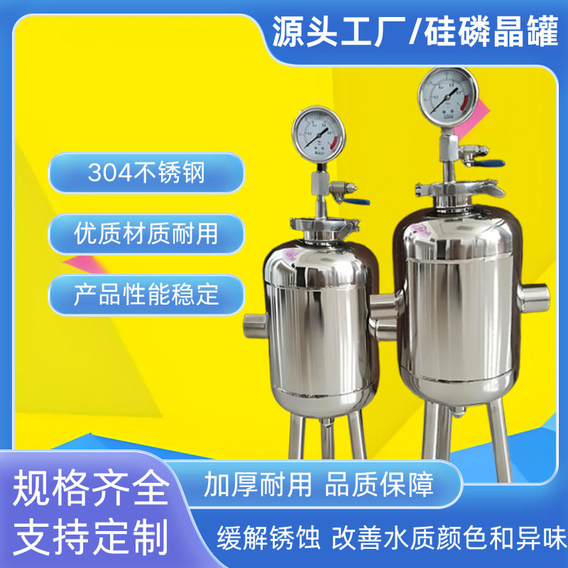 硅磷晶罐 304不锈钢家用太阳能空气能阻垢硅磷晶加药罐酒店宾馆