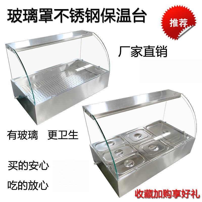 玻璃罩中式快餐保温台商用加热台式食堂售粥打饭自助小碗蒸菜