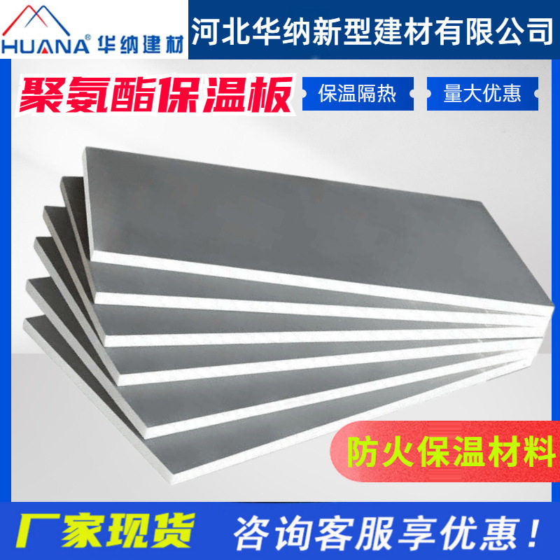 聚氨酯保温板可加工外墙隔热保温板室内屋顶复合板建筑墙体硬泡板