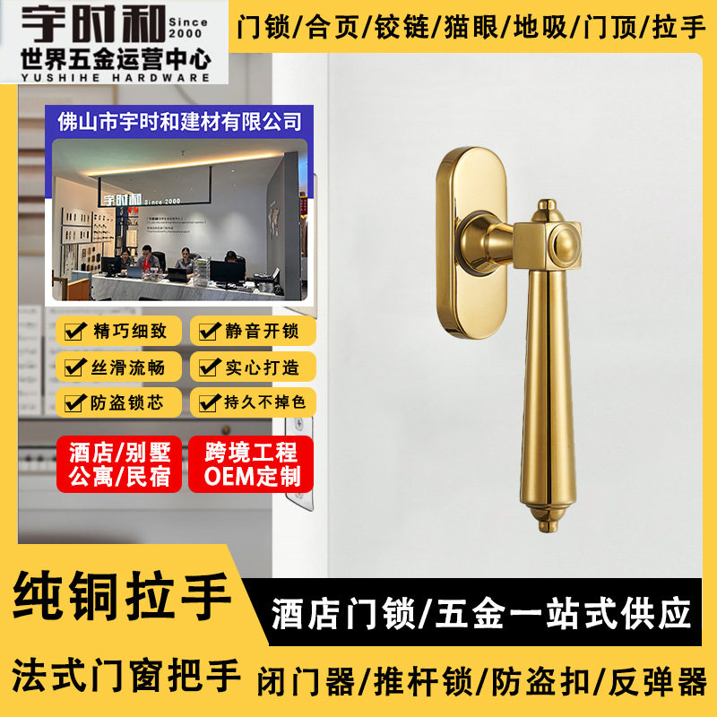 亚马逊黄铜法式门窗锁轻奢铝合金门拉手仿古木窗简约全铜金色把手