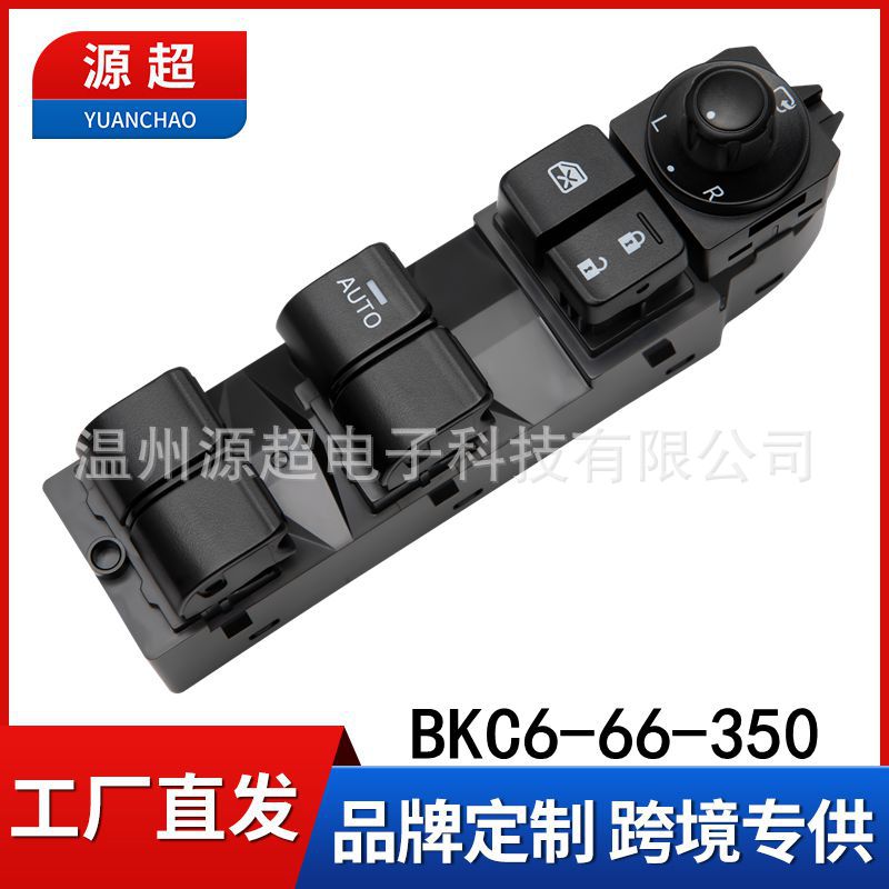 马自达3昂克赛拉BKC6-66-350开关