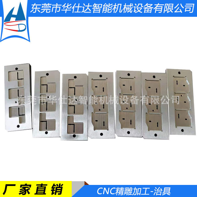 东莞凤岗CNC精雕加工定位夹具 铝合金治具 模具定制来图来样加工