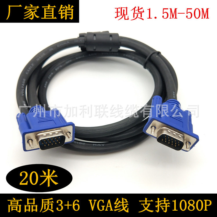 厂家直销20米黑线蓝头vga3+6投影机连接线VGA电脑连接线