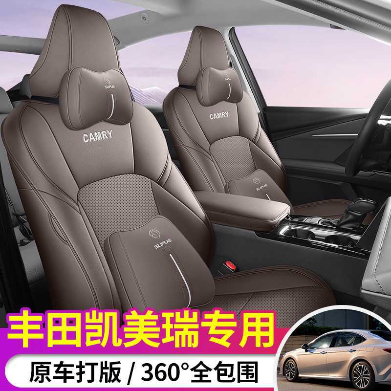 2426丰佃9代凯美瑞专用坐垫专车专用座套四季通用汽车座椅套加厚