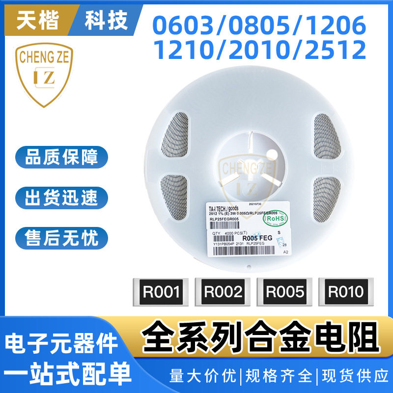 2010 R050 1W 1% 0.05R 50mΩ 50ppm 合金采样电阻 RLM20FECR050