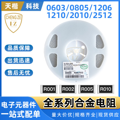 2010 R050 1W 1% 0.05R 50mΩ 50ppm 合金采样电阻 RLM20FECR050