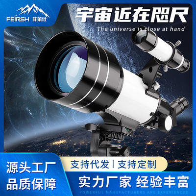 F30070天文望远镜高清高倍观星