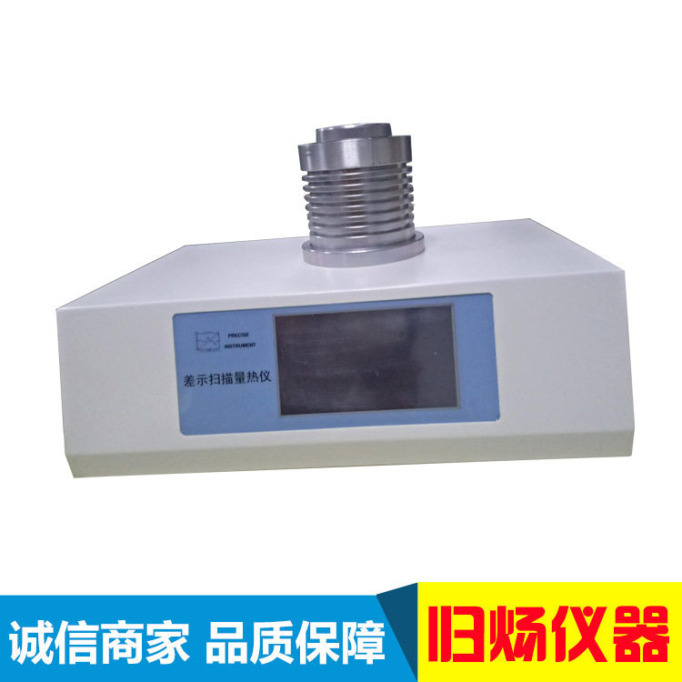 DSC-750L 差示扫描量热仪 低温差示扫描量热仪液氮制冷 降温扫描
