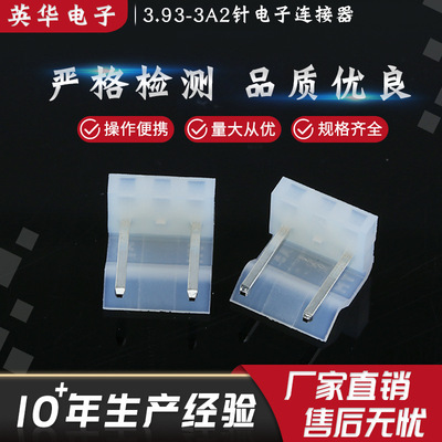 多规格方形直针针座端子针座连接器3.93-3A2针透明壳电子连接器