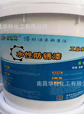 华瑞特铁锈转化剂铁基水性锈防锈底漆厂家免除锈防腐水性漆油漆