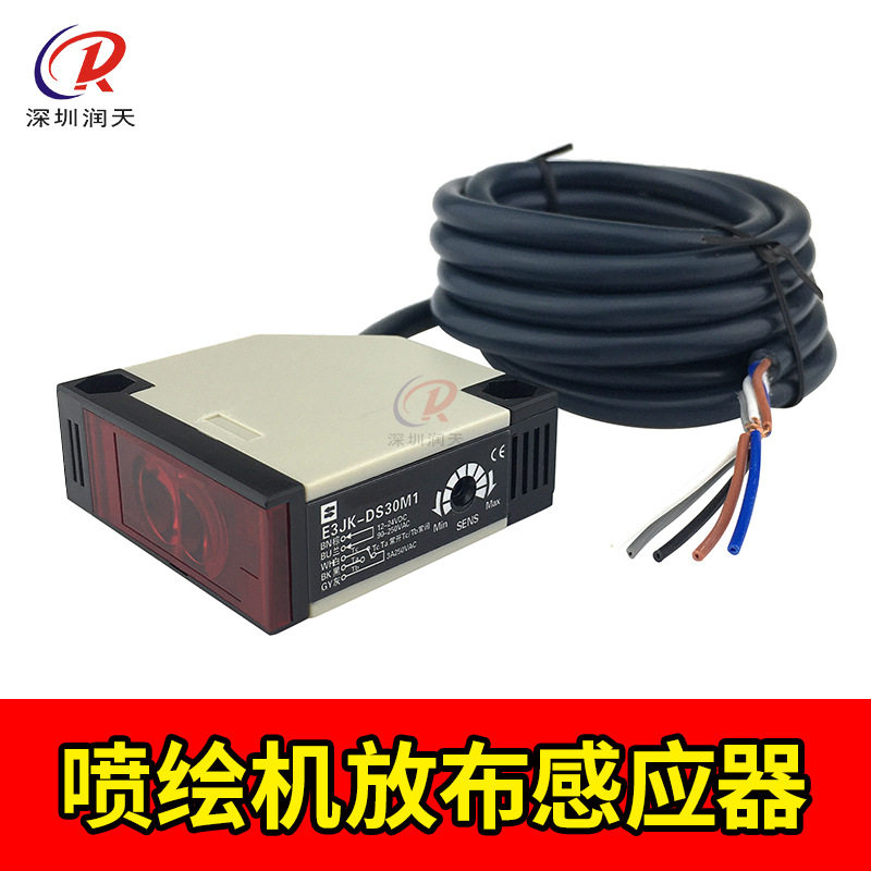 写真机喷绘机测布感应器收放布感应器 测纸边距感应放布感应器