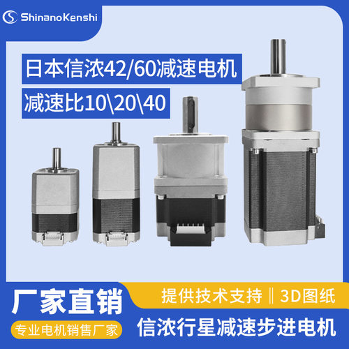 4260信浓步进电机减速机驱动器套装行星减速比10/20/40马达机器人
