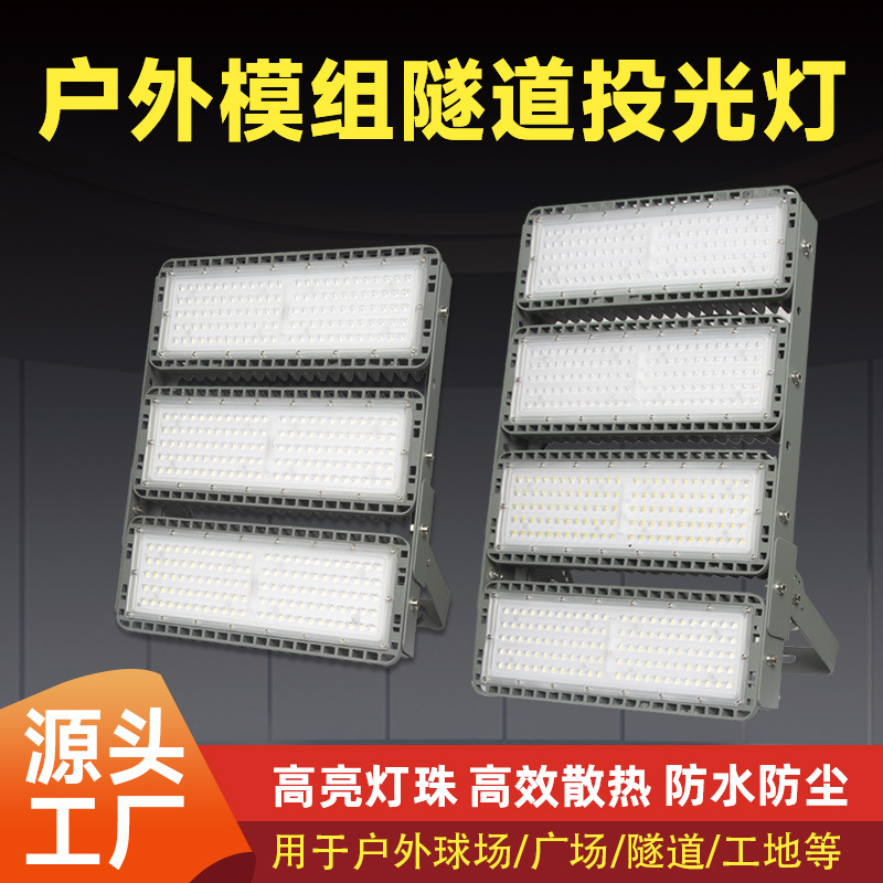 厂家LED户外防水投光灯隧道模组泛光灯球场高杆灯150W投射灯