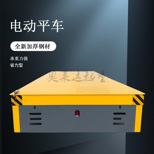 电动地平车轨道运输平板车重物搬运车轨道平板车