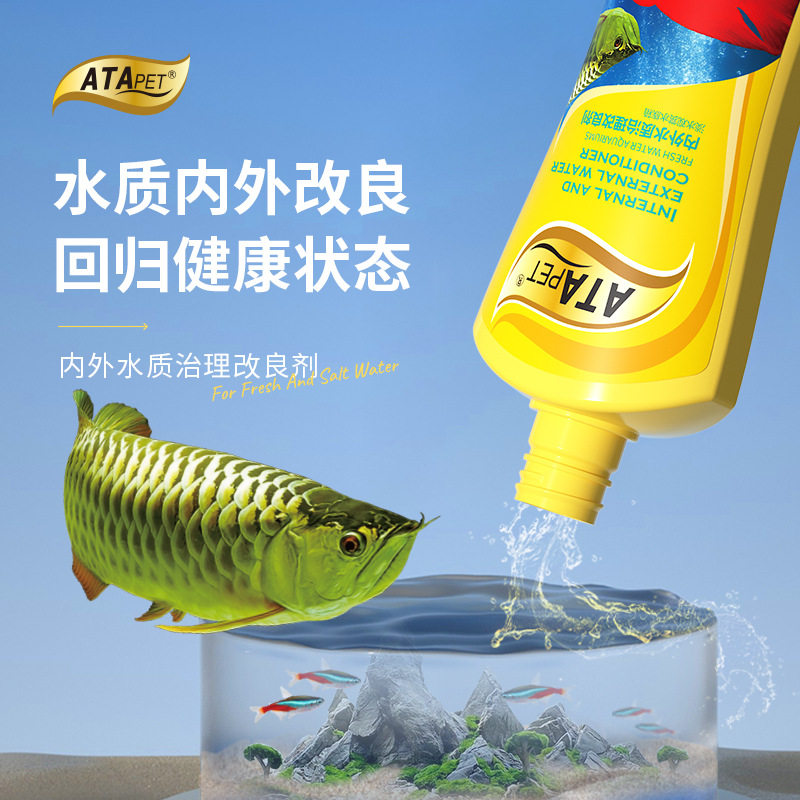 ATA内外水质治理改良剂金鱼锦鲤龙鱼多鱼通用混养温和水质改良剂