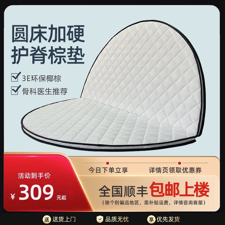 圆形椰棕加硬榻榻米垫