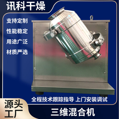 干粉砂浆搅拌机卧式腻子粉混合机苯板胶混合机三维混合机讯科干燥