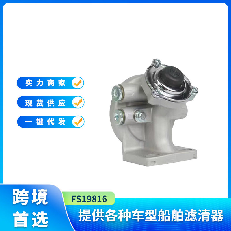 FS19816手压泵 FS19922  FS19789手压泵 滤座底座 现货供应
