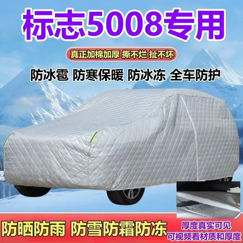 标志5008加厚防晒防雨全罩车衣