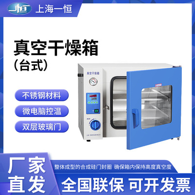 上海一恒DZF-6050台式真空干燥箱实验室电热恒温真空烘箱工业小型