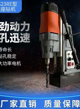 上海华升磁力钻磁座钻钢板钻HS23RE无极变速吸铁钻机1480W