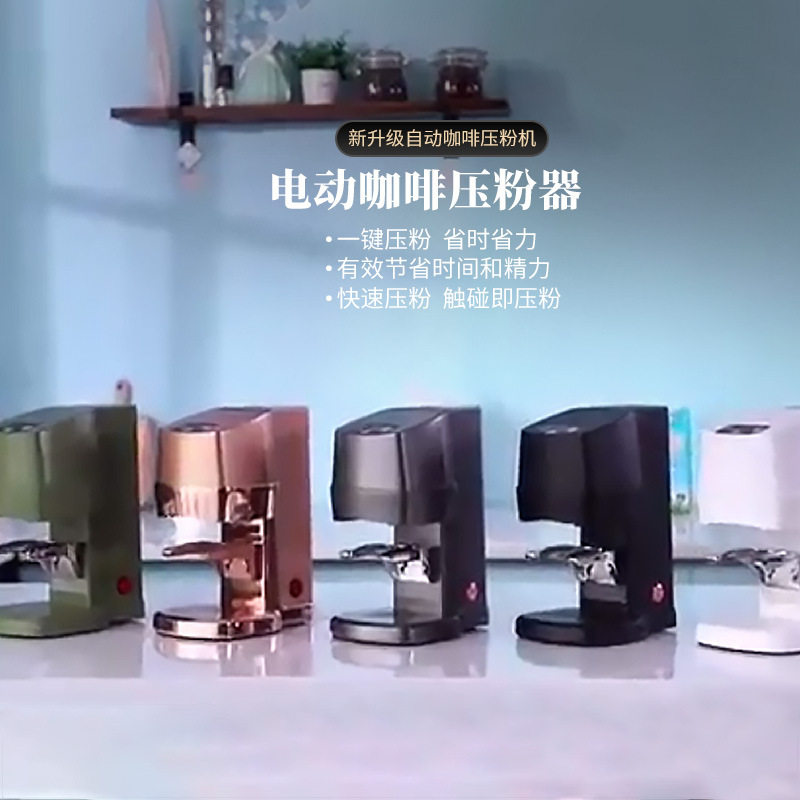自动压粉机商用意式咖啡机手柄填压器恒定压力电动压粉锤58mm
