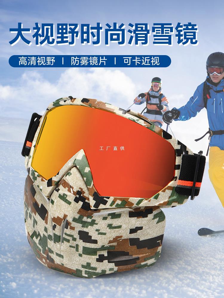 双层防雾滑雪眼镜成人男女户外运动雪山登山镜摩托车面罩防风骑行