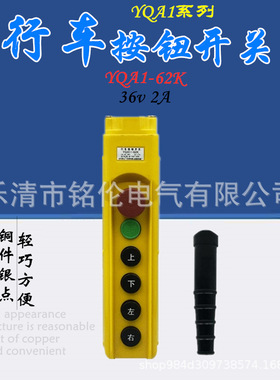 龙光房山 行车操作器 YQA1-62K起重机按钮开关 电动葫芦手电门