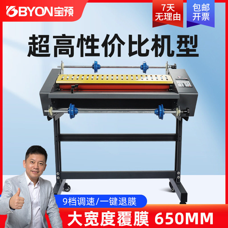 宝预FM650胶辊热覆膜机调速a3立式带支架冷热两用广告写真裱膜机