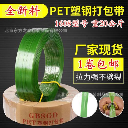 pet塑钢带厂家直销打砖打包带1608捆扎结实打包带绿色塑钢绳索
