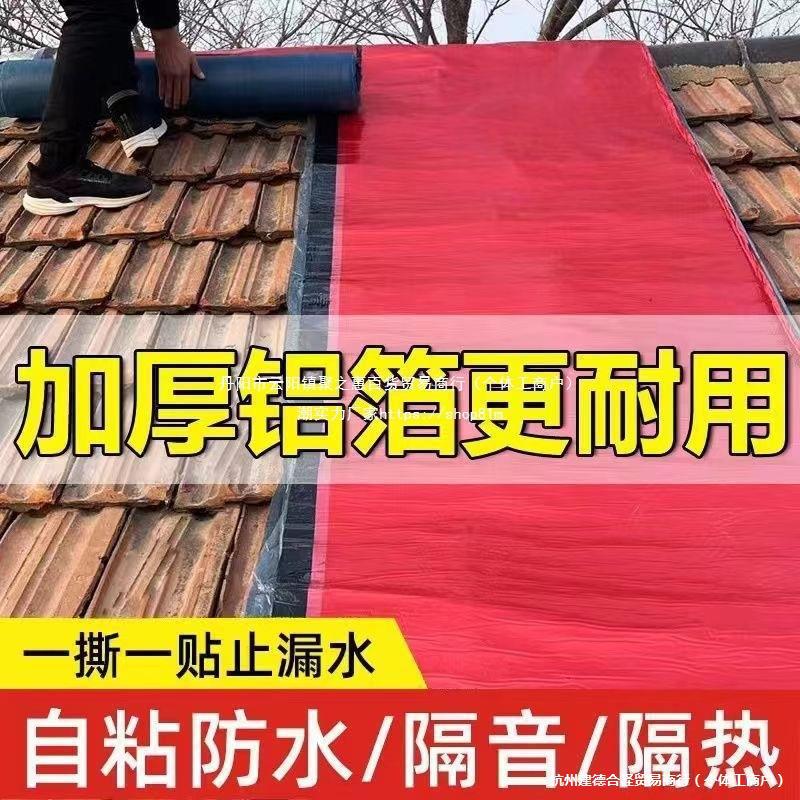 屋顶防水补漏自粘卷材
