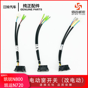江铃凯锐N800凯运N720玻璃升降器电动窗摇窗机开关配件手动改电动