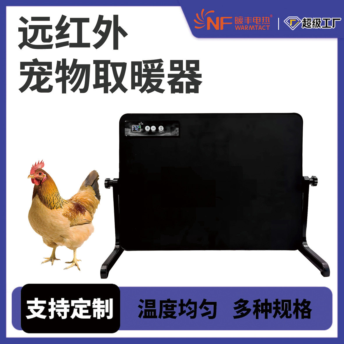 小鸡育雏恒温加热板防水保暖