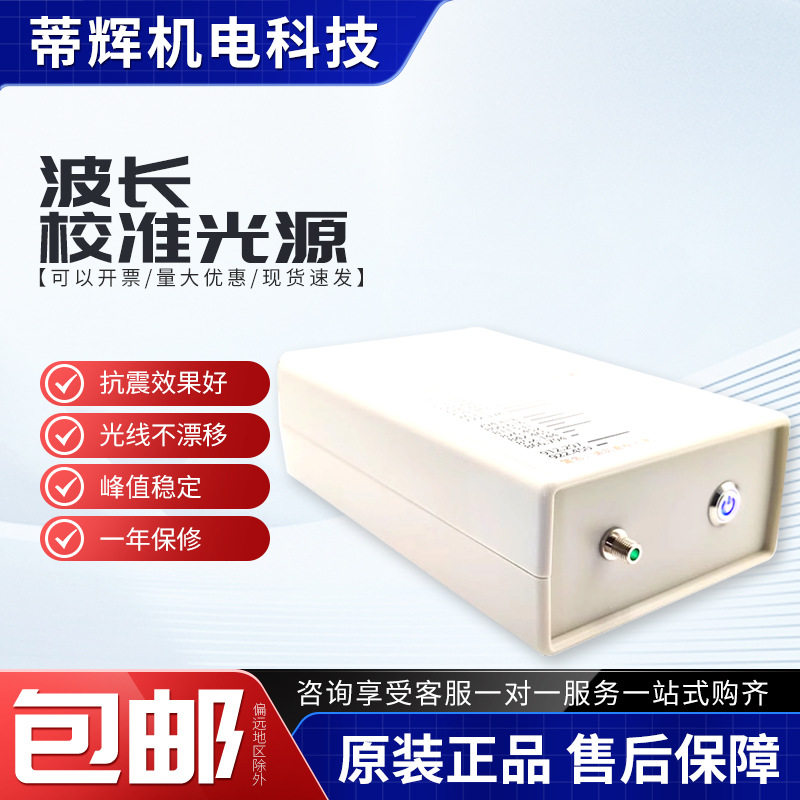 汞氩灯 汞灯校准光源 紫外光源 光谱仪校准光源 波长校准灯