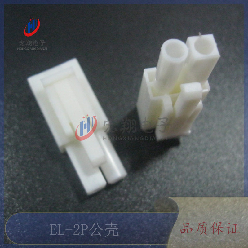 EL-2P公胶壳 EL-2Y公母对接 小田宫 端子 连接器 接插件 1000只