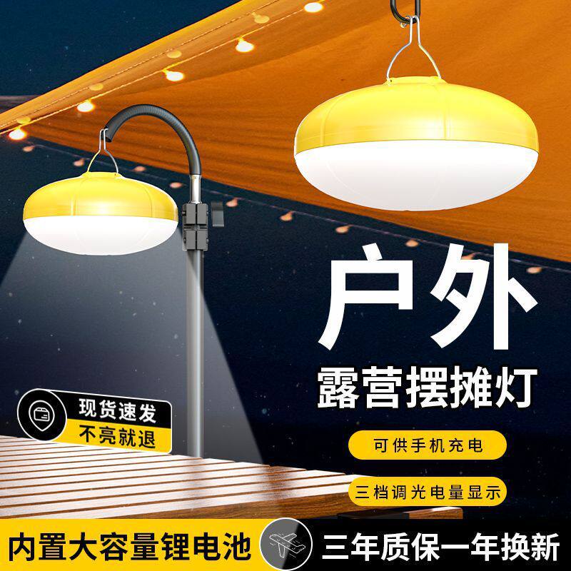 摆摊灯户外大容量露营灯led充电式照明灯泡夜市摆地摊桌面支架灯