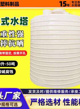 立式水塔100L-50T户外耐腐抗晒20吨pe储水罐加钢带30吨塑料水塔