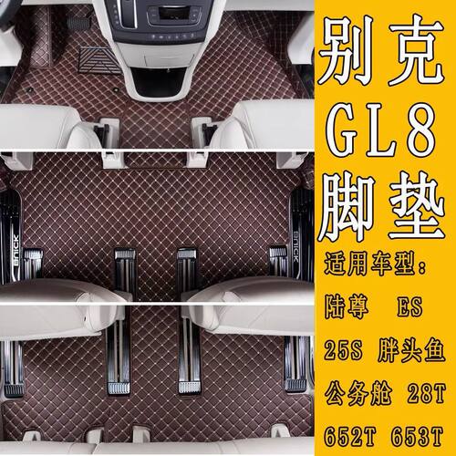 05-23GL8脚垫ES 652T 653T 25S 胖头鱼陆尊28T公务舱全包围