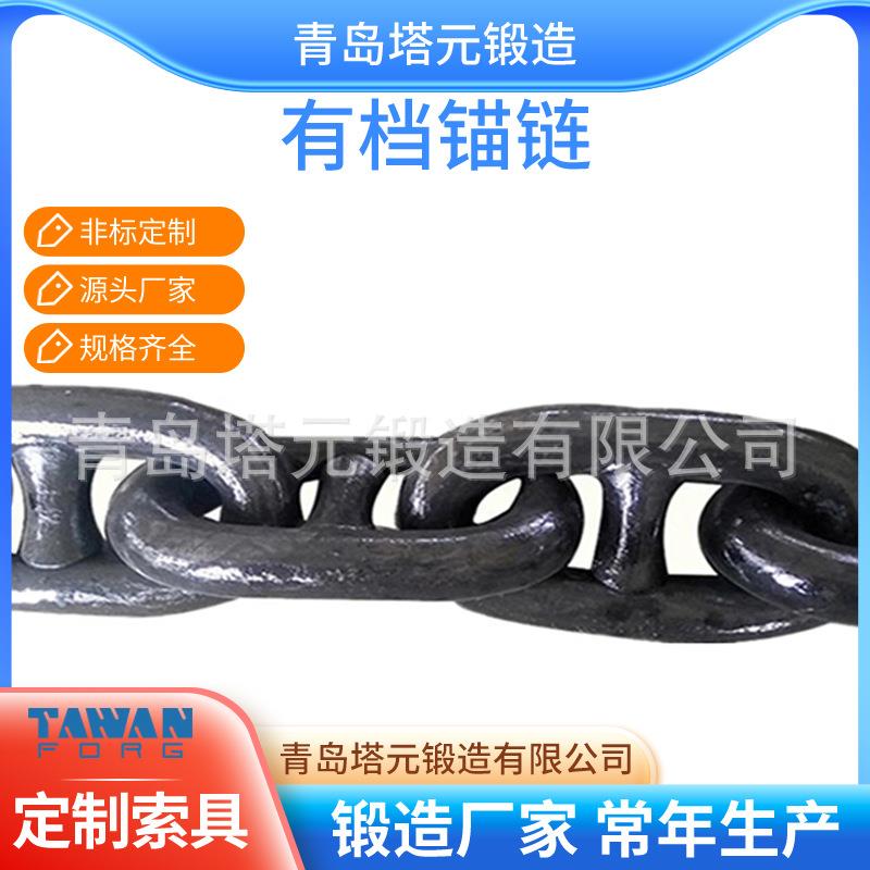 圆环铁链船用链条有档锚链制造