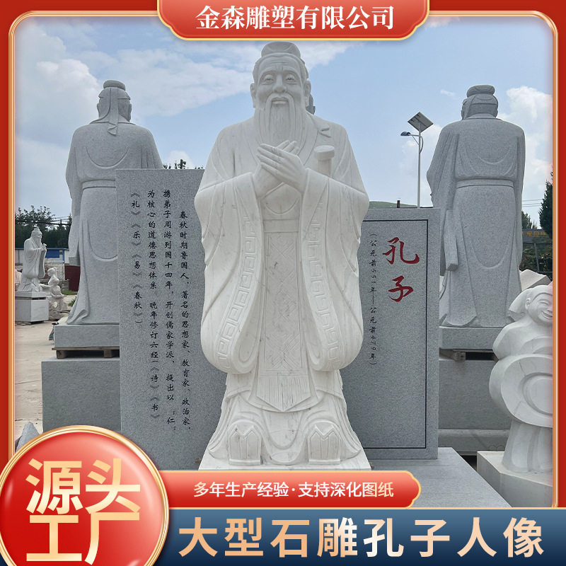 校园文化石雕大型孔子像汉白玉校园人物雕塑公园广场大理石雕像