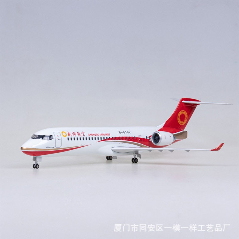 1:70带灯47cm成都航空ARJ21客机飞机模型商飞仿真拼装摆设C909