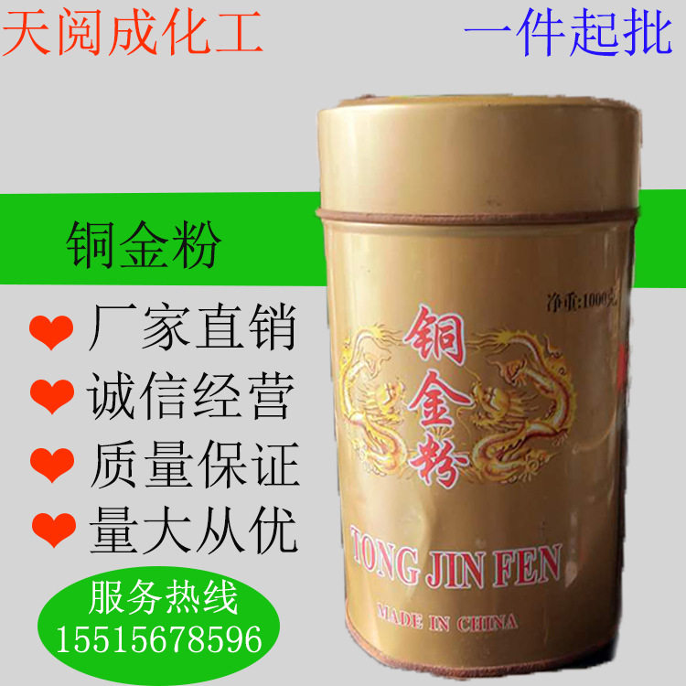 厂家供应铜金粉 青金粉批发 青光红光800目1kg/罐 10罐/箱25kg/桶