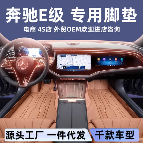 适用于奔驰E级E300L全包围汽车脚垫E260L内饰改装环保无味皮革